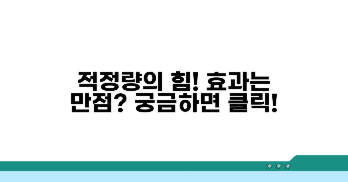 적정량 넣으면 효과가 좋을까?