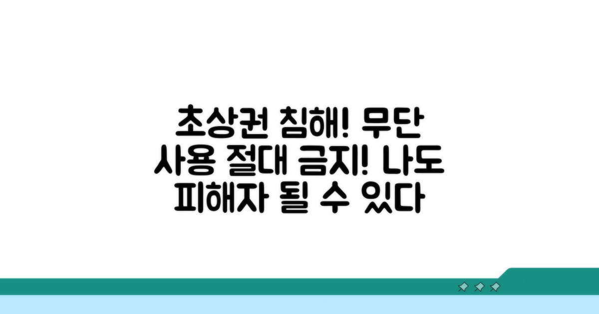 무단 사용 시 초상권 침해 가능성