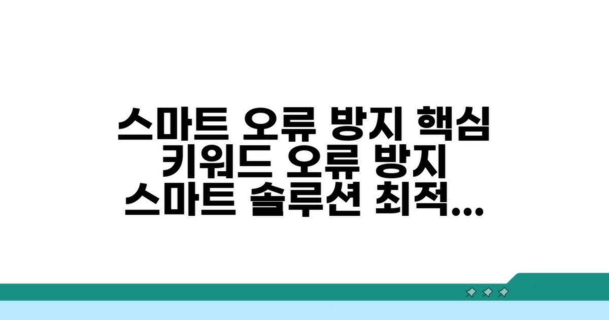 스마트하게 오류 방지하기