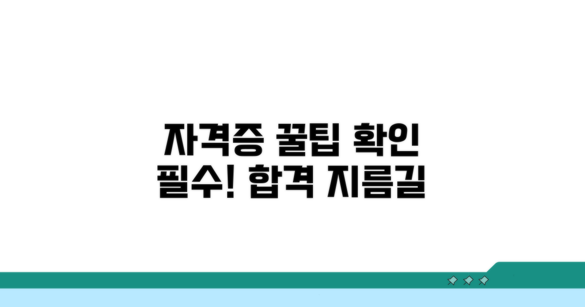 자격 확인 꿀팁 모음