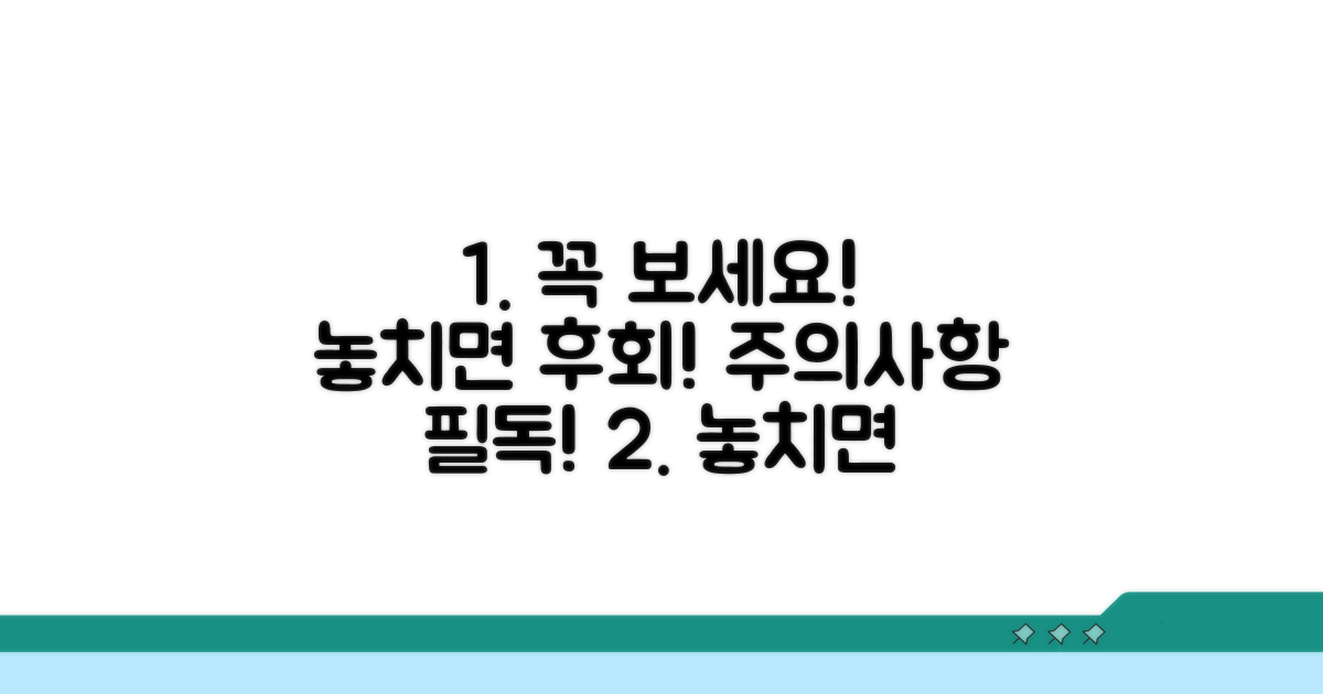 주의사항과 놓치면 안 될 것