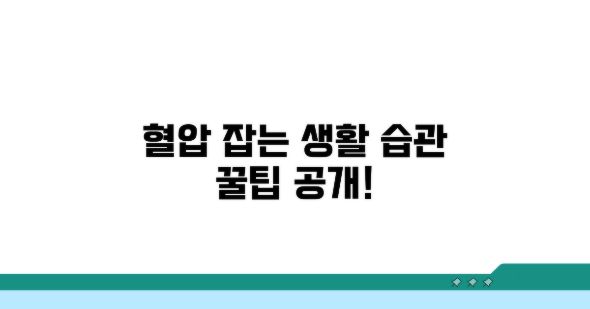 생활 습관 개선으로 혈압 관리하기