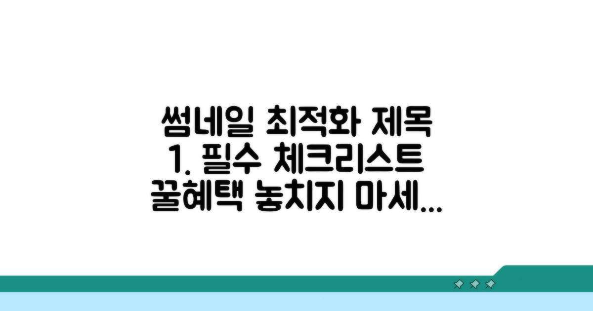보상받기 위한 핵심 체크리스트