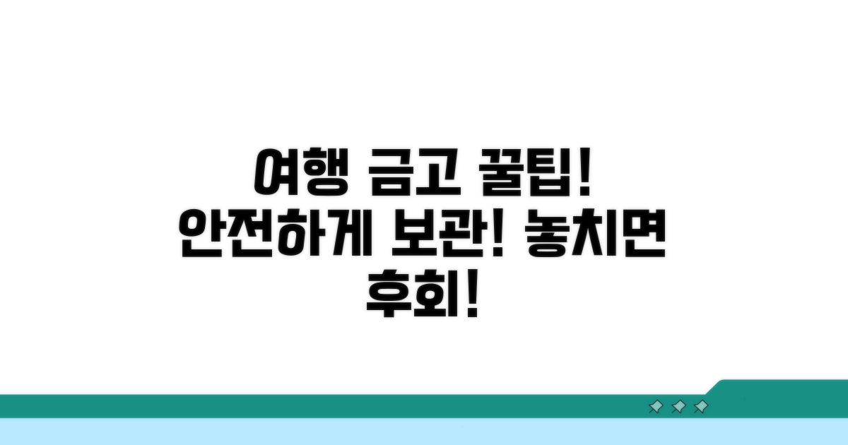 여행 중 금고 활용 꿀팁