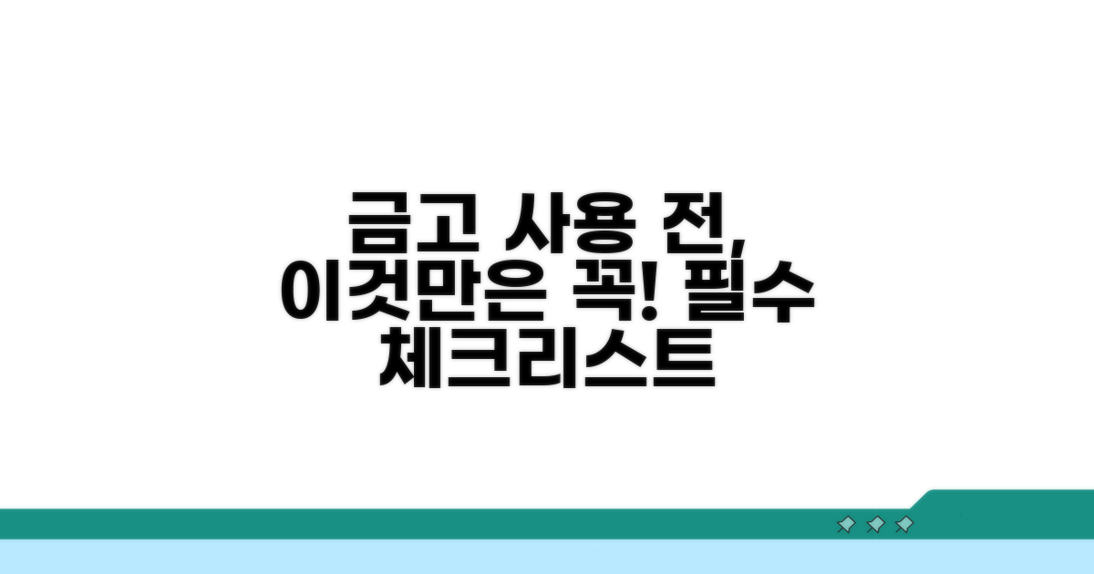 금고 사용 전 꼭 알아둘 점