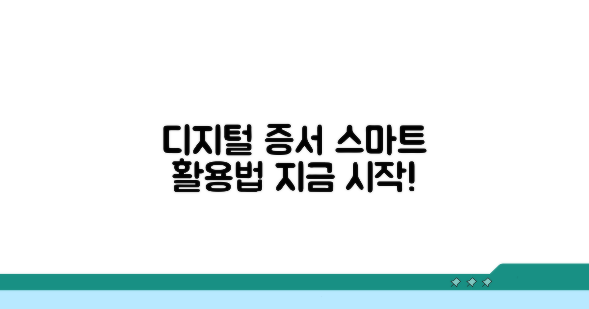 디지털 증서, 스마트하게 이용하기