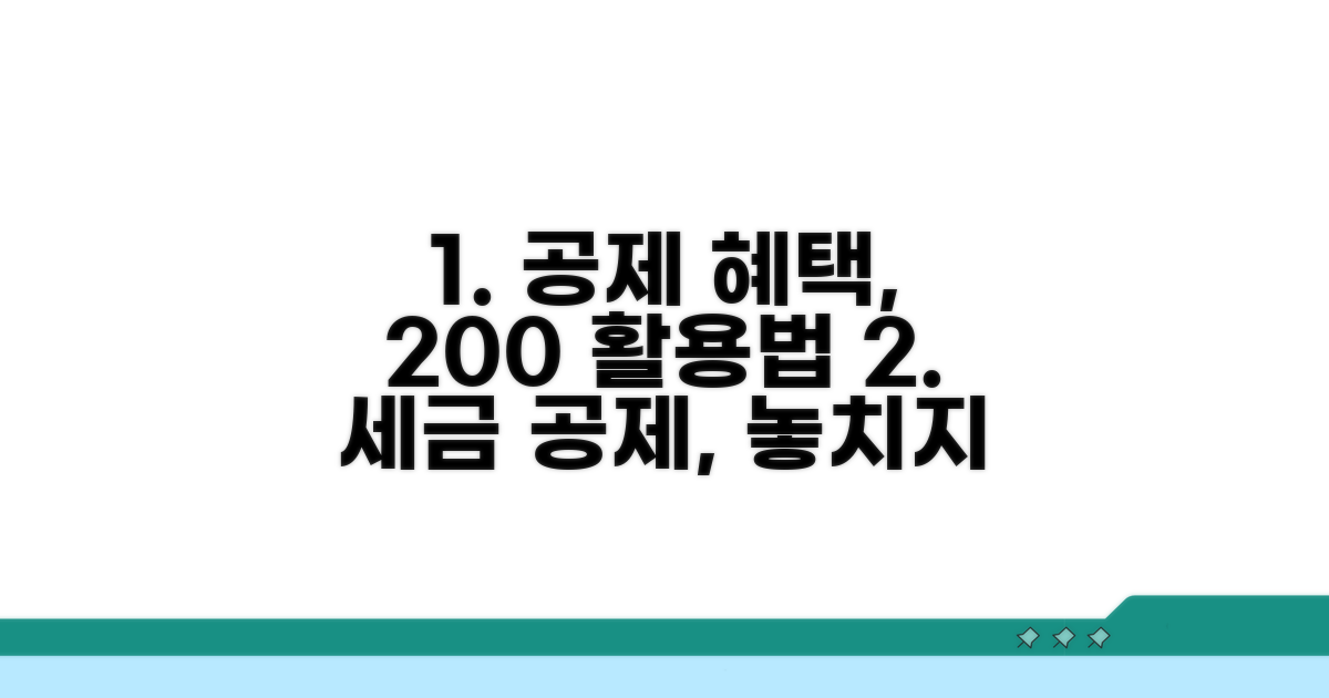 공제증서 혜택, 이렇게 활용해요