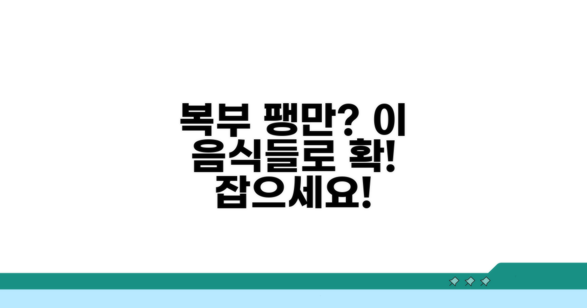 복부 팽만감 완화 음식 추천