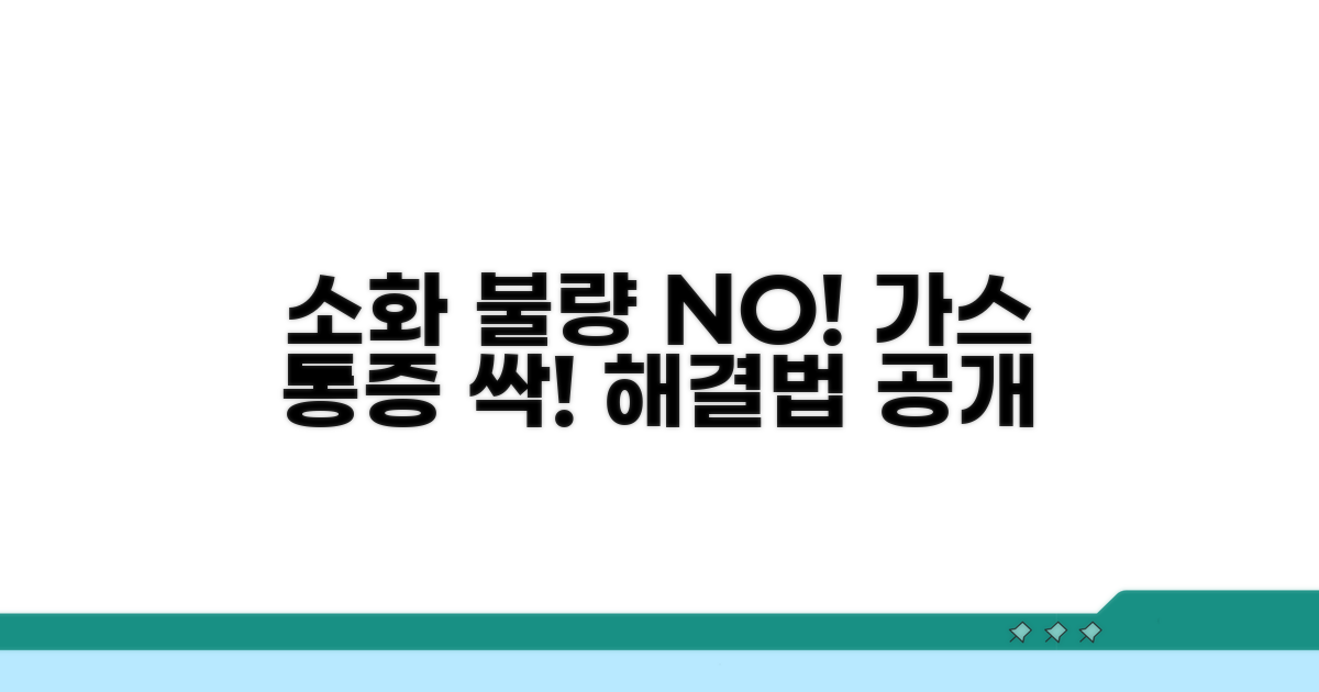 소화 불량 가스 통증 예방법
