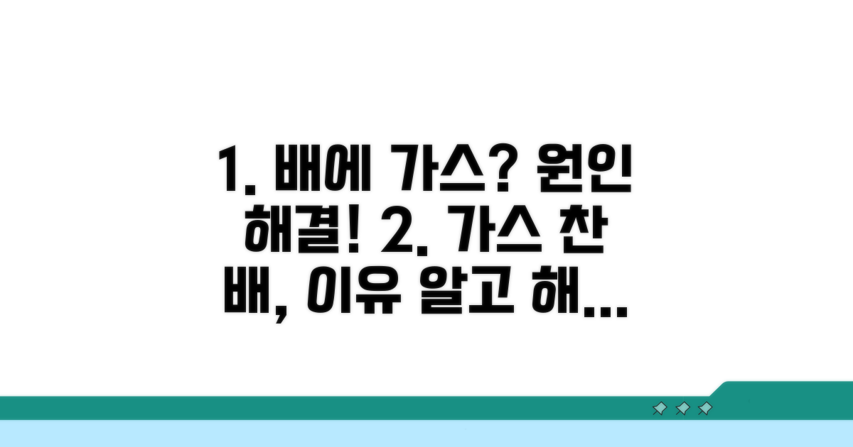 배에 가스 차는 이유와 원인