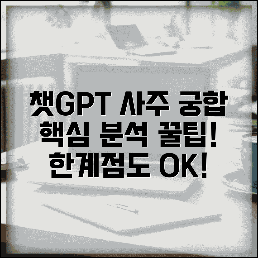 챗지피티로 사주 보기 추천해요! | 활용 이유 | 장점과 한계점