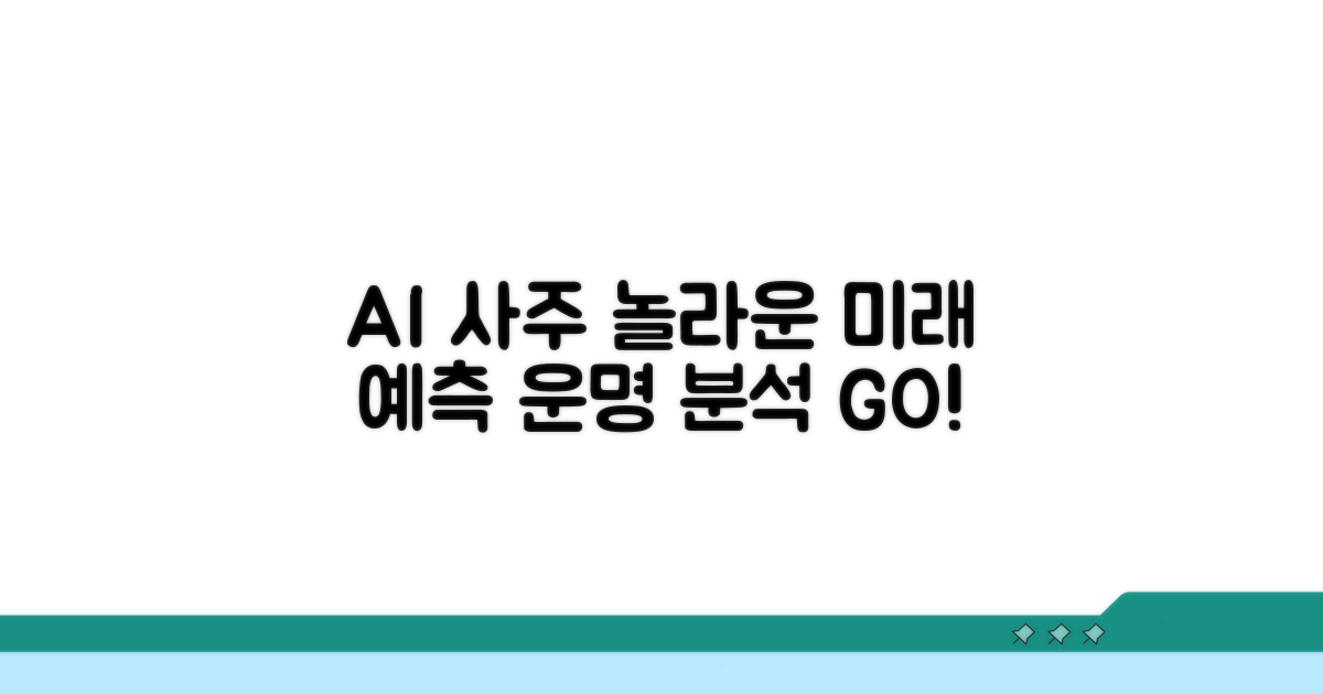 AI 사주 활용 시 장점 알아보기
