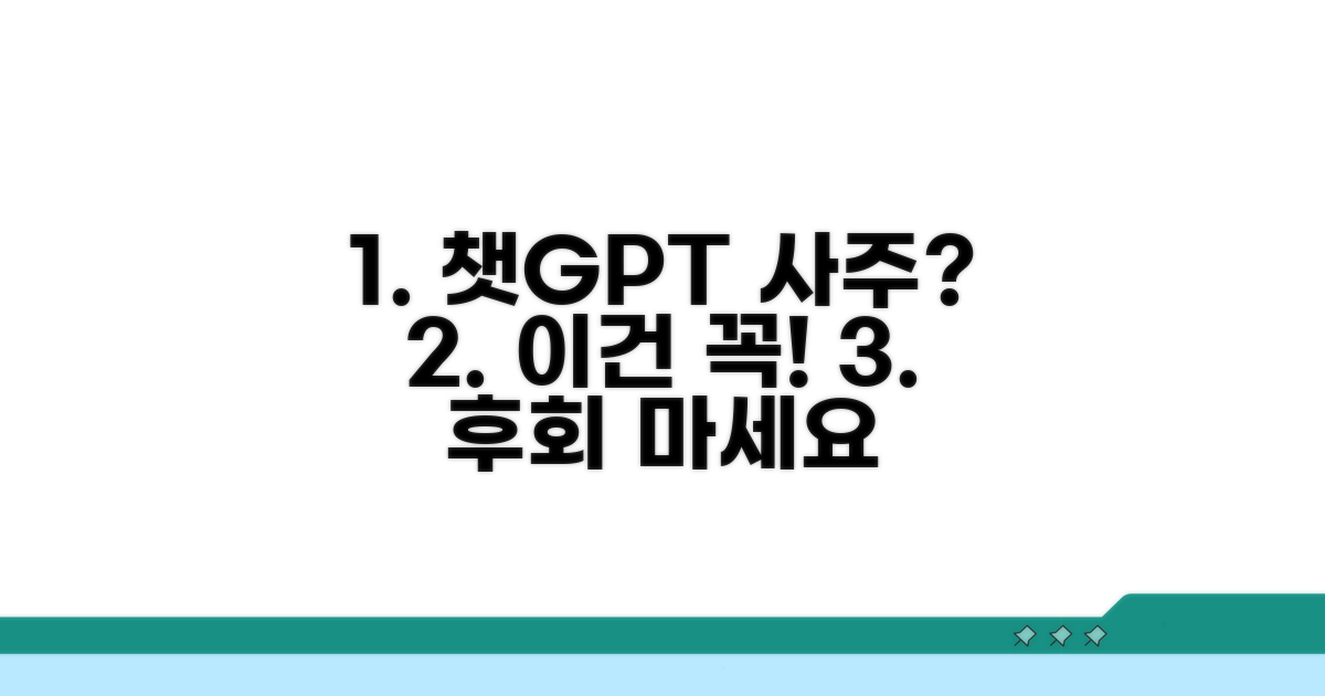 챗지피티 사주, 이것만은 주의하세요