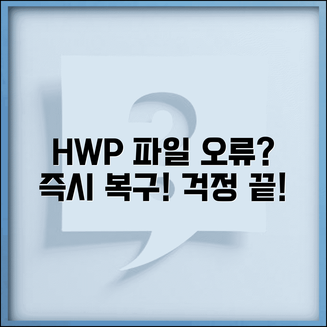 한글 파일 열기 오류 | hwp 파일 손상 복구