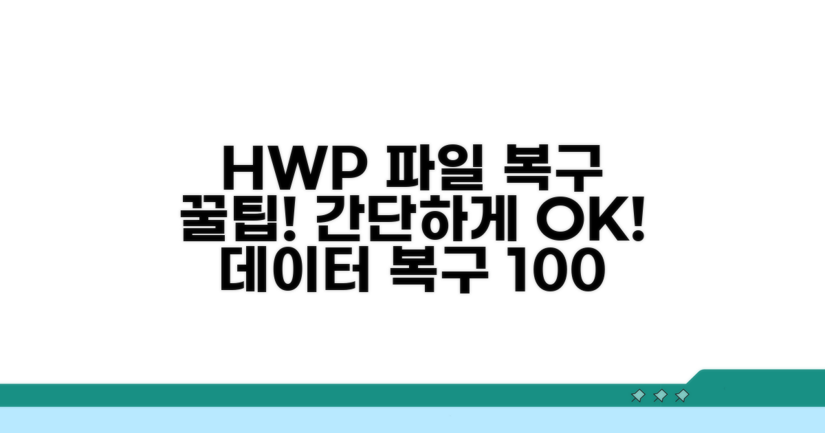 간단하게 HWP 파일 복구하는 꿀팁