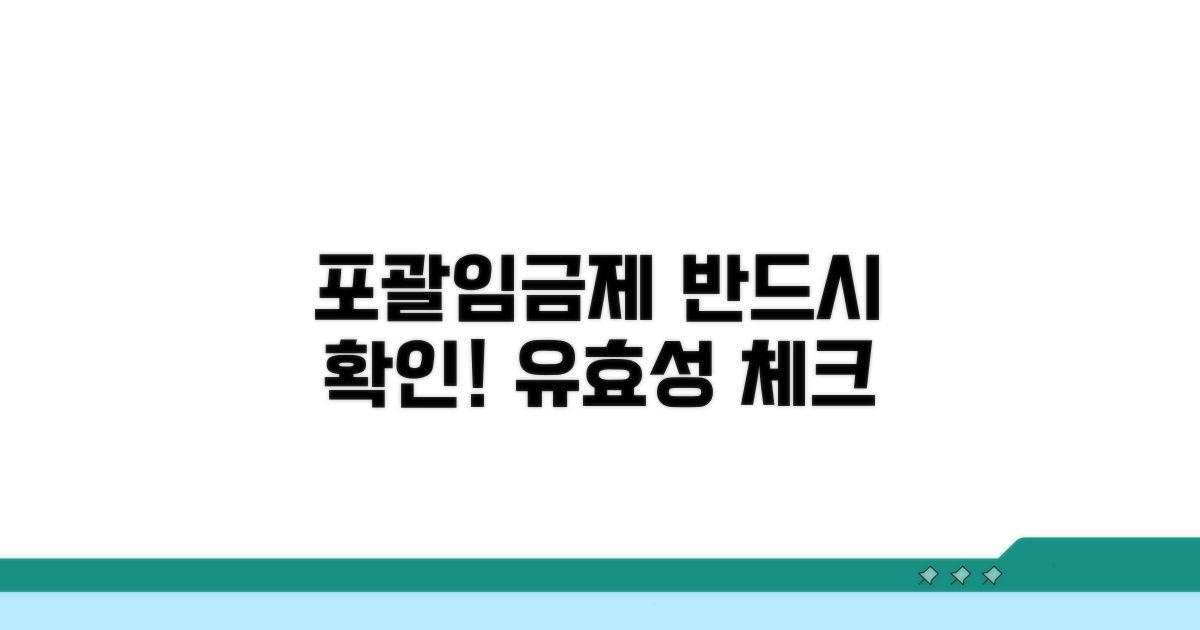 유효한 포괄임금제, 꼭 확인하세요