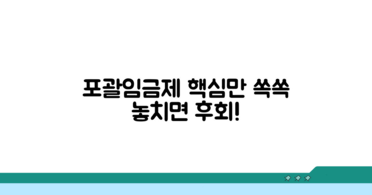 포괄임금제, 이것이 핵심입니다