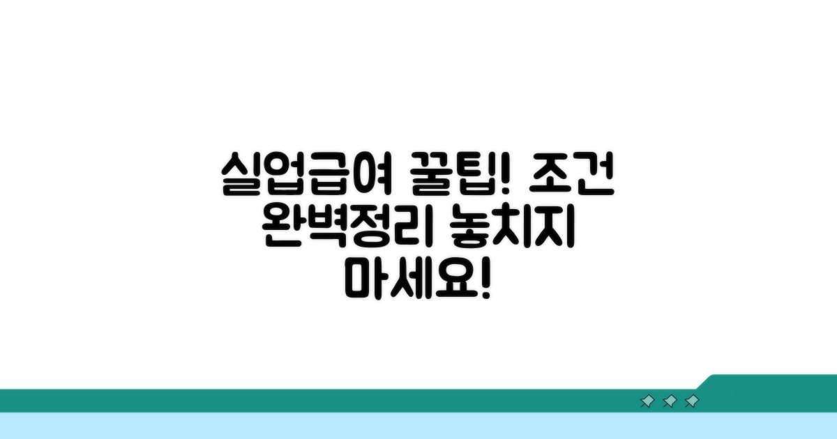 실업급여 신청 조건 완벽 정리