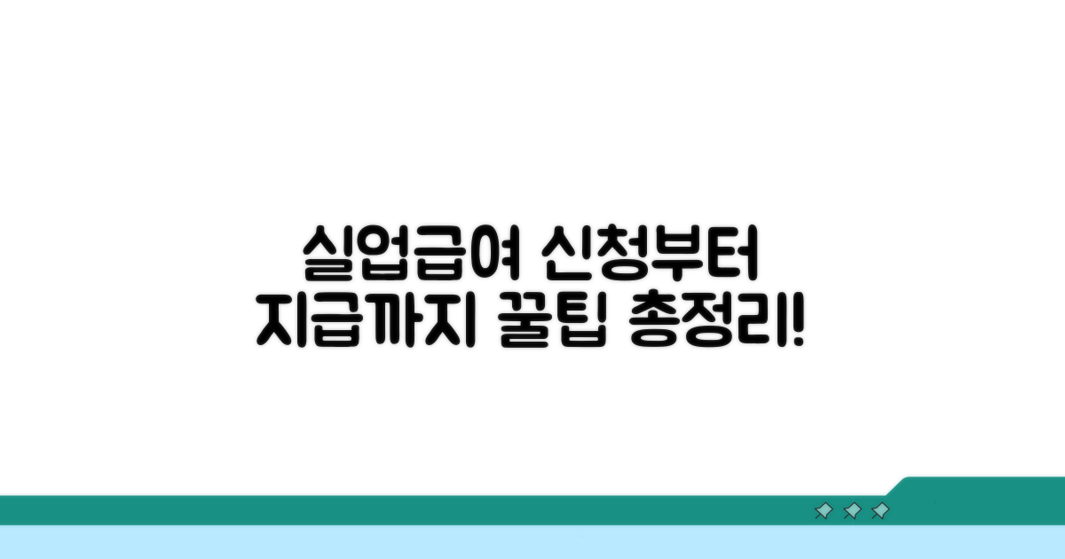 고용보험 실업급여 지급 절차 알아보기