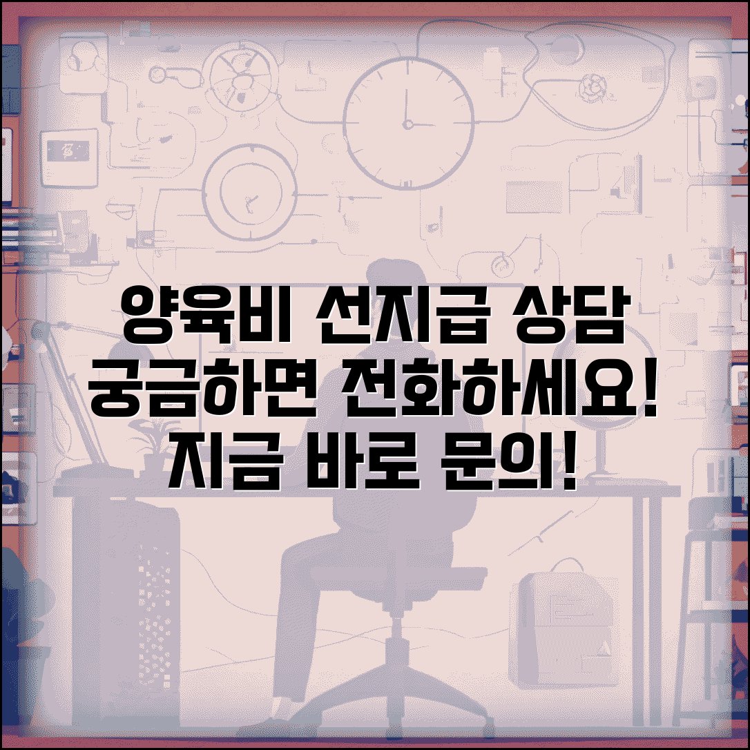 양육비 선지급제 상담 센터 | 양육비 선지급제 문의 전화번호