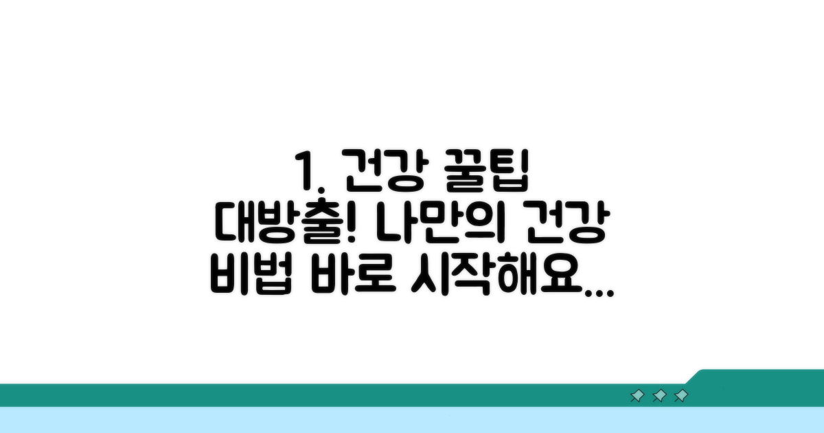 나만의 꿀팁으로 건강 챙기기