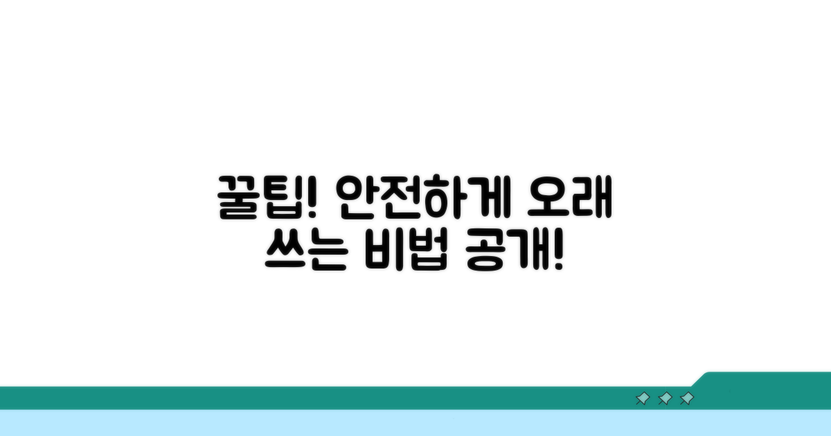 안전하게 오래 쓰는 꿀팁 대방출