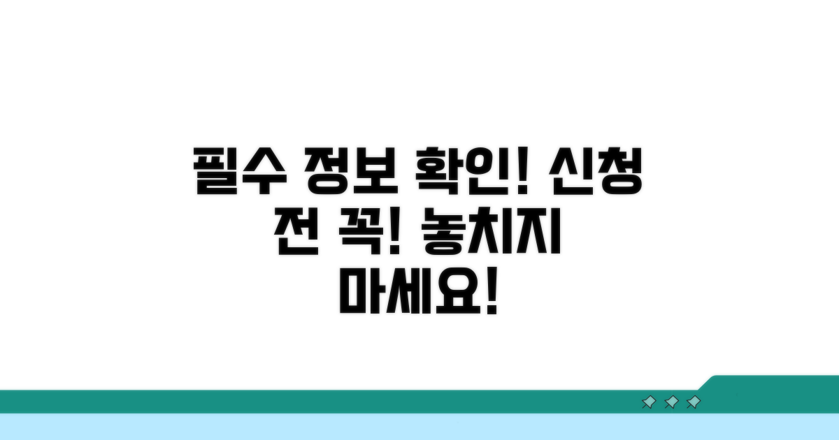 신청 전 필수 정보 확인하기