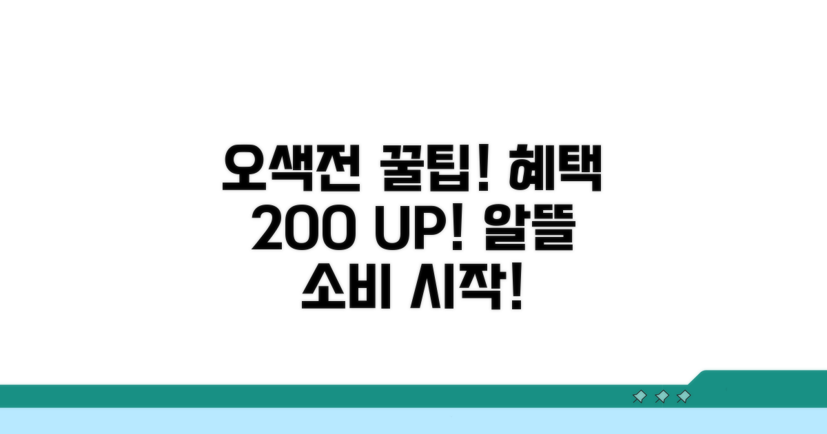 오색전 활용법과 혜택 극대화