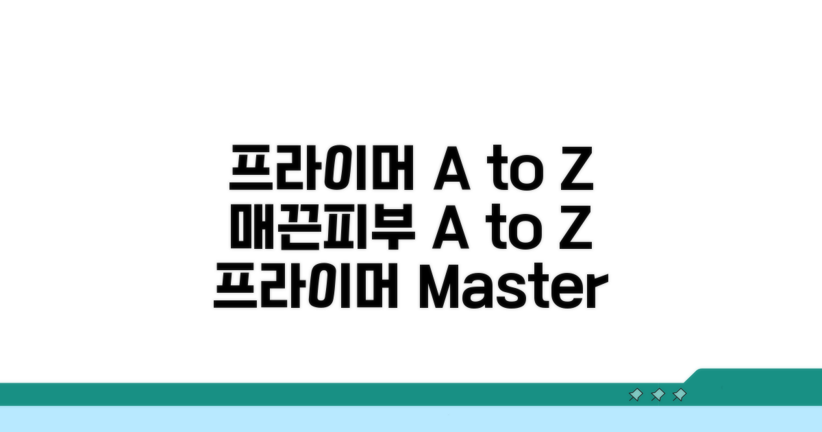 매끈 피부 위한 프라이머 사용법 A to Z
