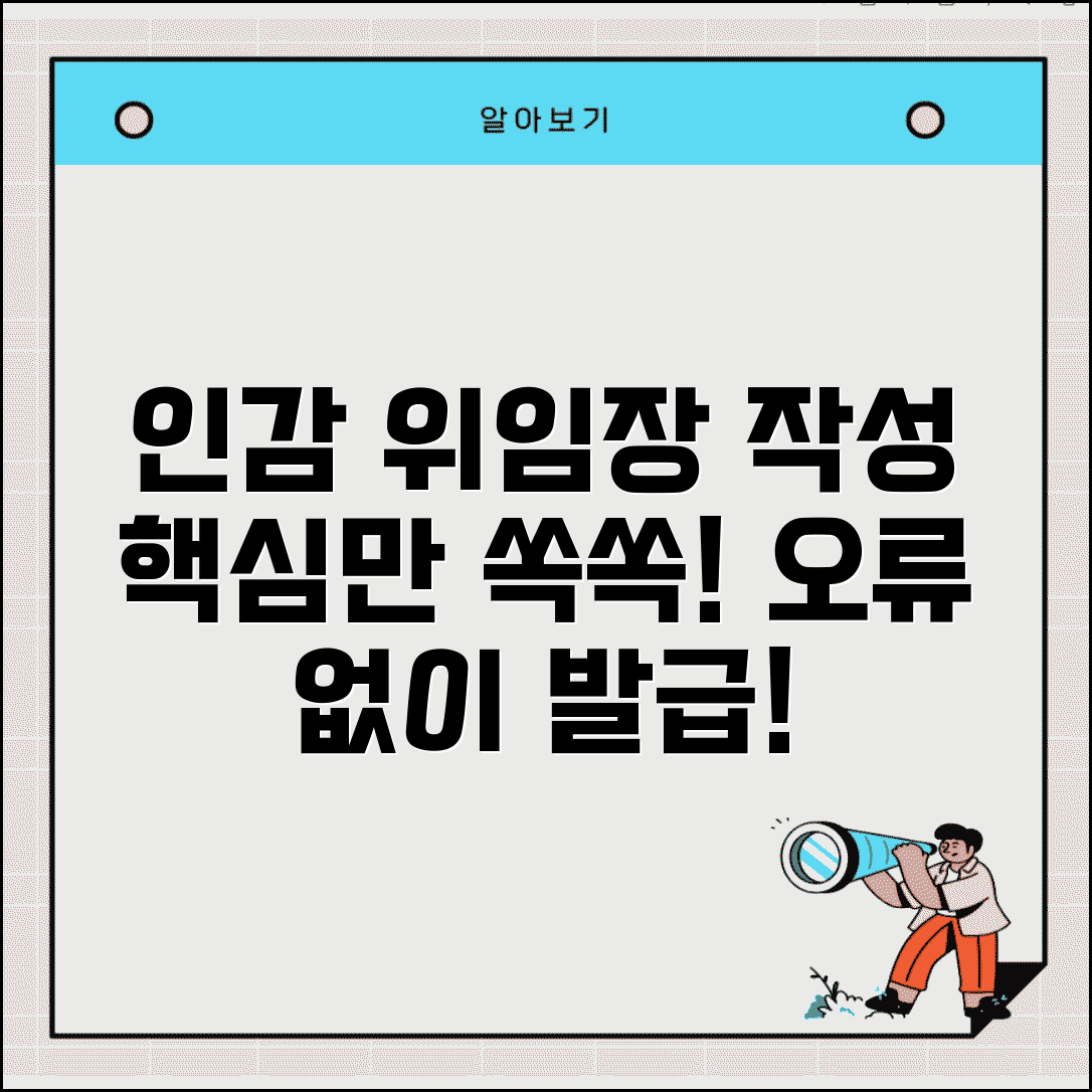 인감증명서 대리발급 위임장 작성 가이드 | 필수 기재사항 | 작성 오류 피하기