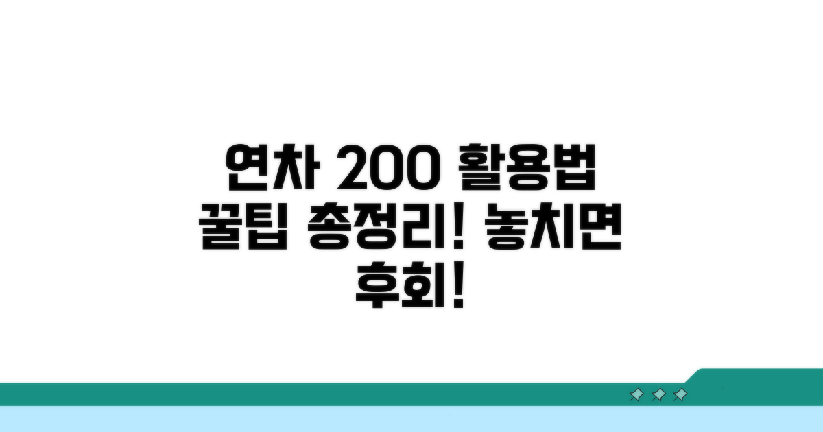 연차 사용 제대로 활용하는 꿀팁