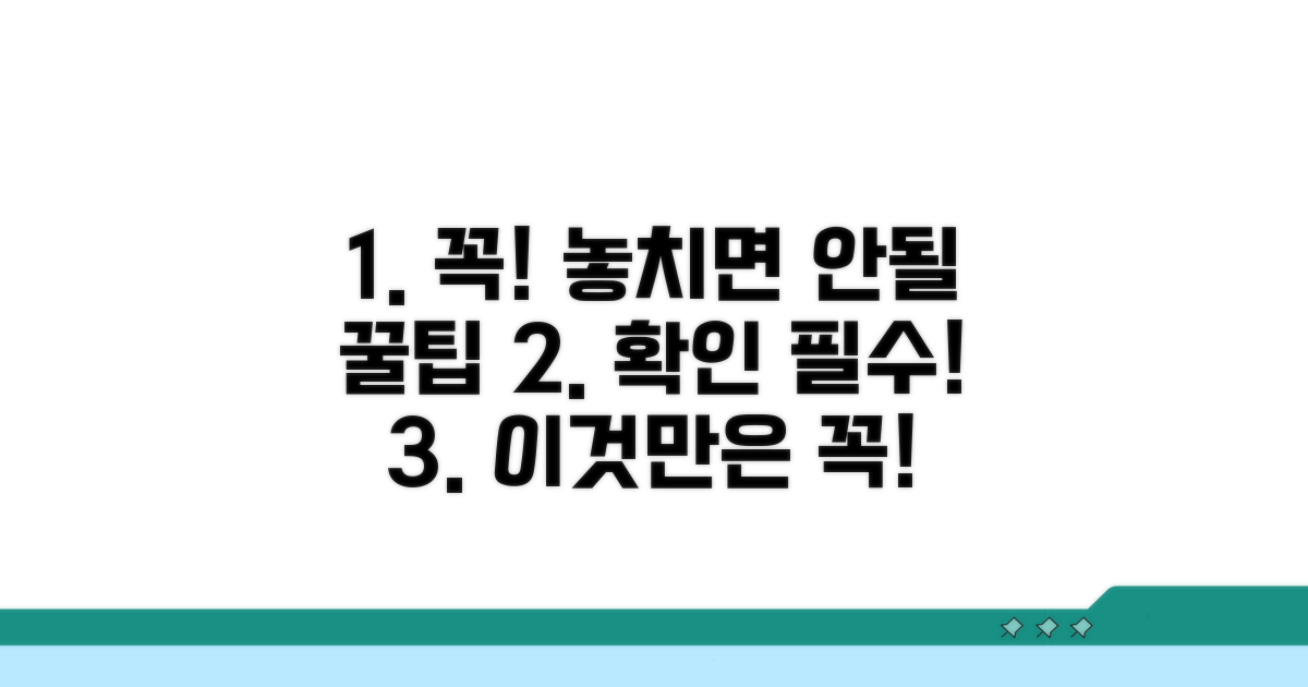 꼭 확인해야 할 유의사항 안내
