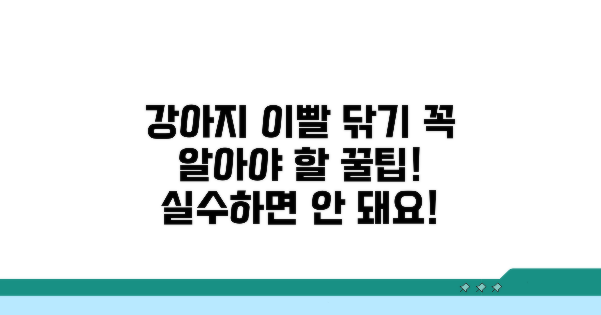 강아지 이빨 닦기, 주의해야 할 점은?