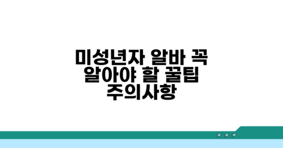 미성년자 아르바이트 주의할 점은?