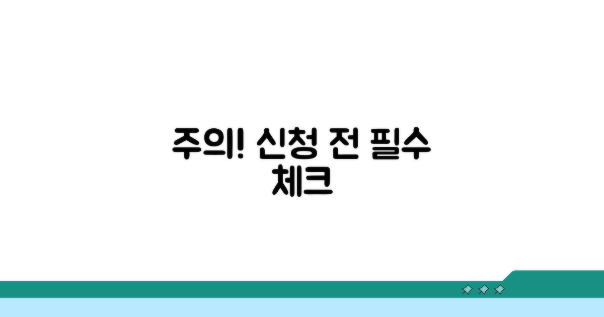 신청 전 꼭 확인하세요