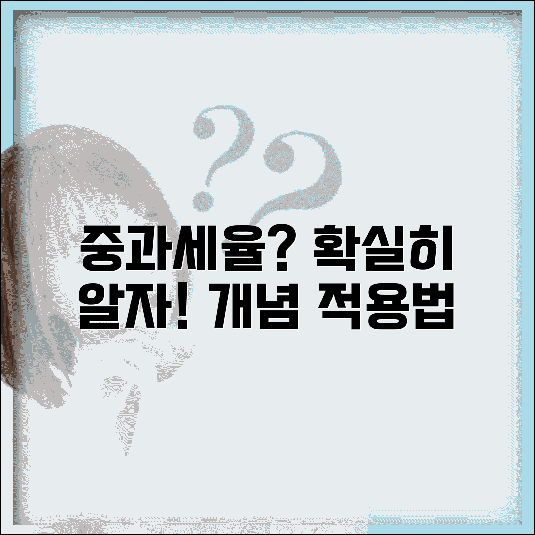 중과세율 이란 무엇인가 | 중과세율 개념과 적용 방법