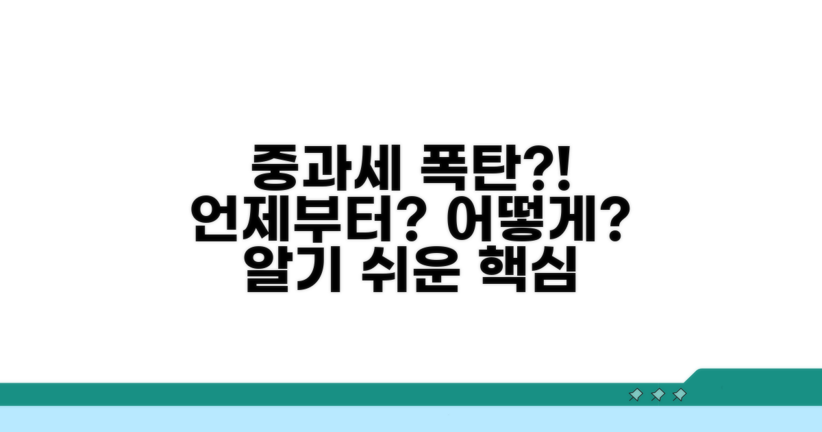 중과세율, 언제부터 어떻게 내나요?