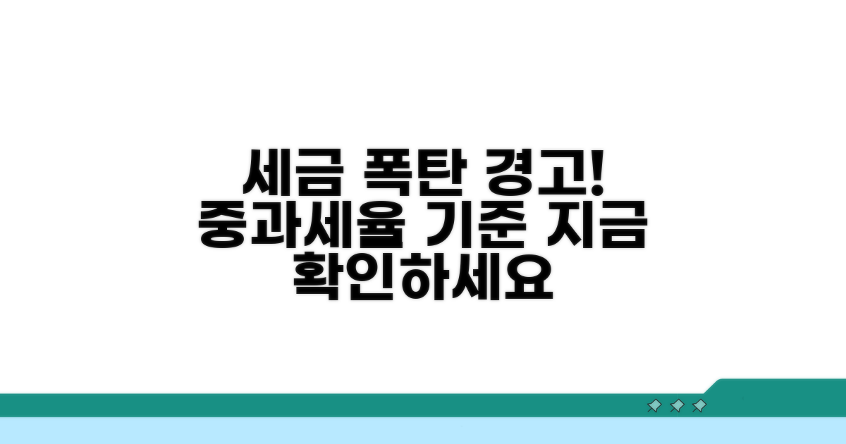 세금 폭탄? 중과세율 적용 기준