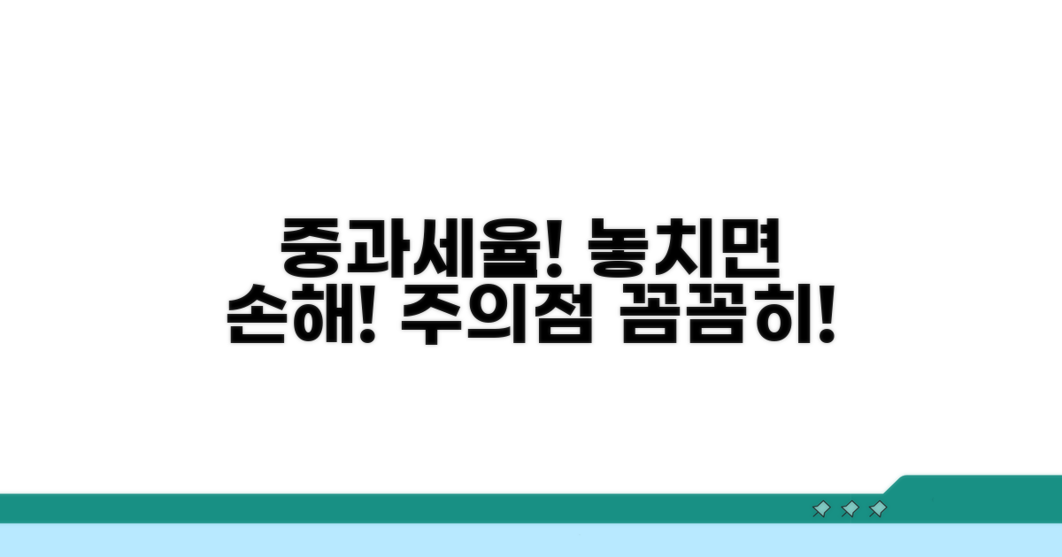 놓치기 쉬운 중과세율 주의점