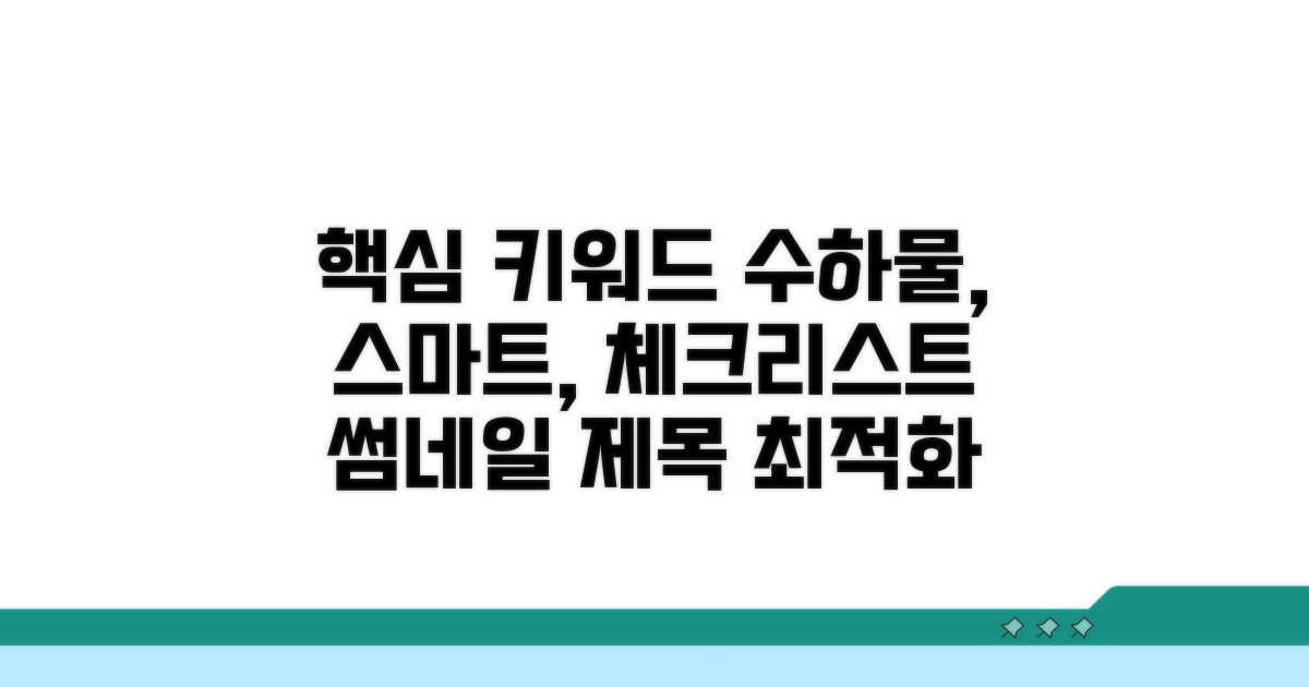 스마트한 수하물 준비 체크리스트