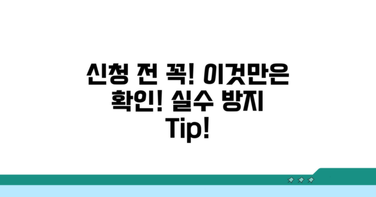 신청 전 이것만은 꼭 확인하세요