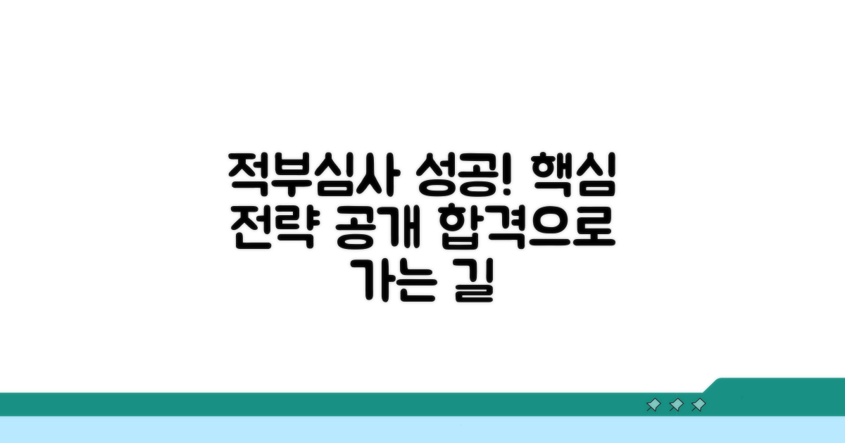 적부심사 성공을 위한 핵심 전략