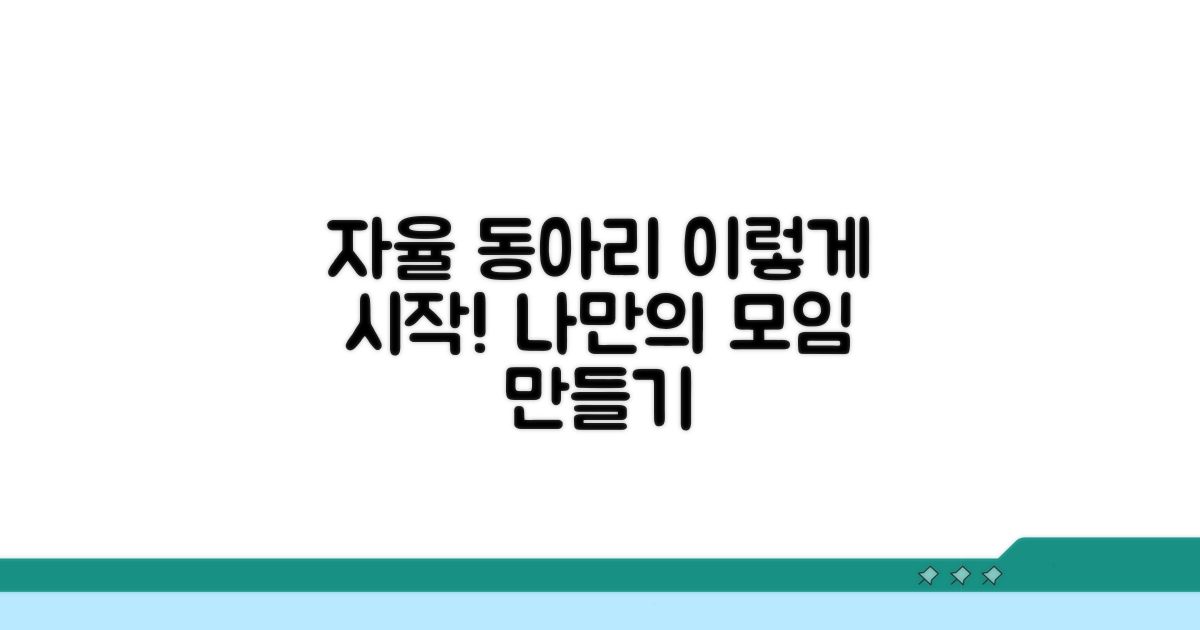 자율 동아리, 이렇게 시작해봐