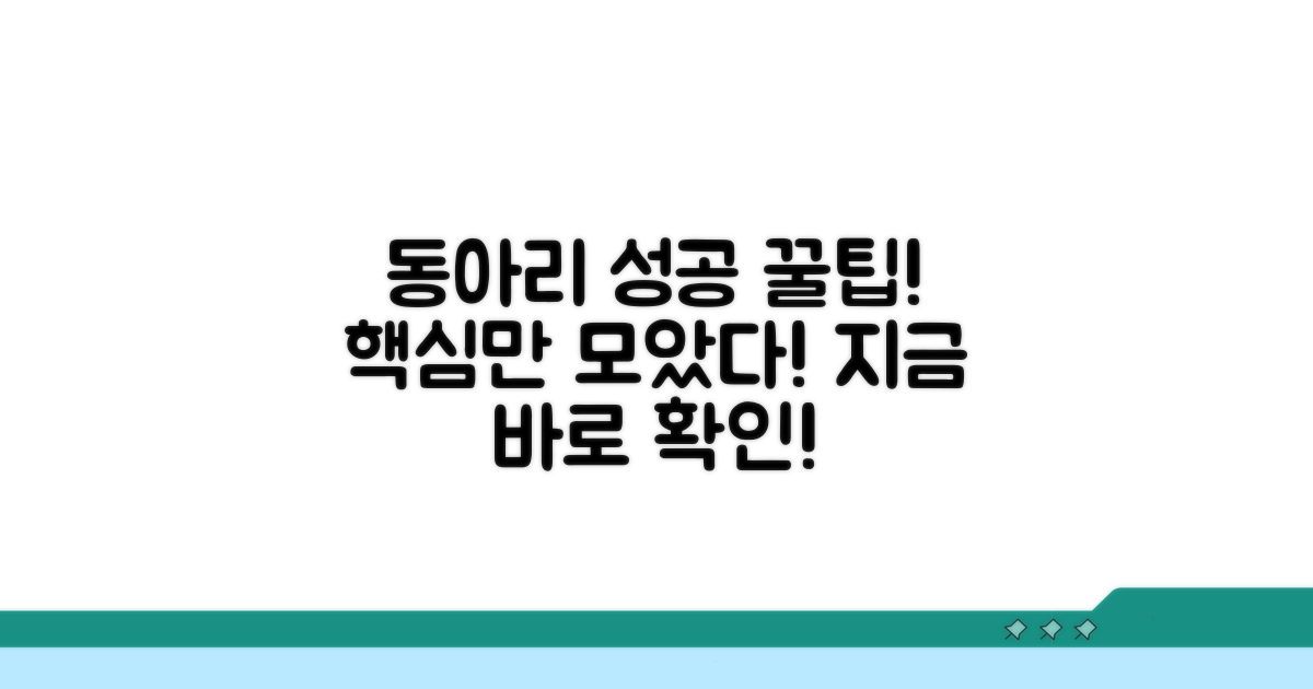 성공적인 동아리 활동 꿀팁