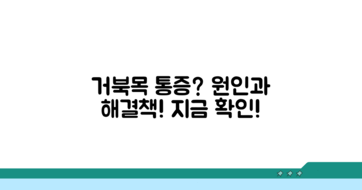 목이 앞으로 숙여질 때 통증 원인