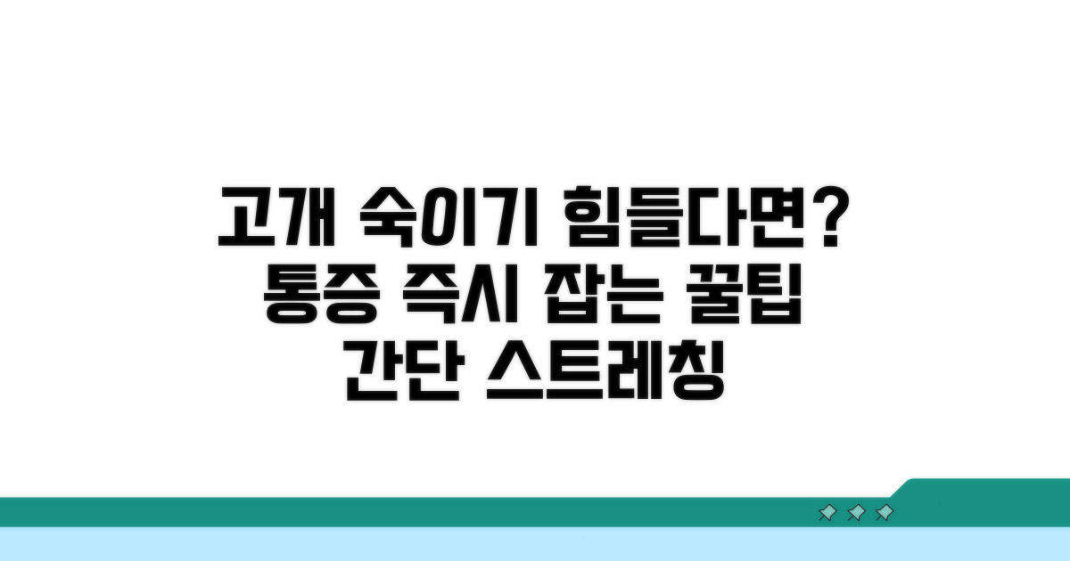 고개 숙이기 어려운 증상 완화법