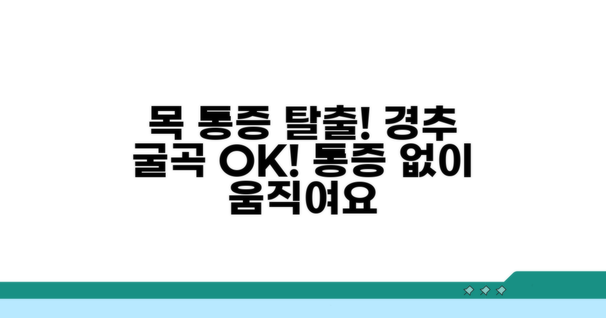 목 통증, 경추 굴곡 제한 벗어나기