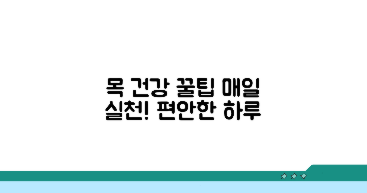 일상 속 목 건강 지키는 꿀팁