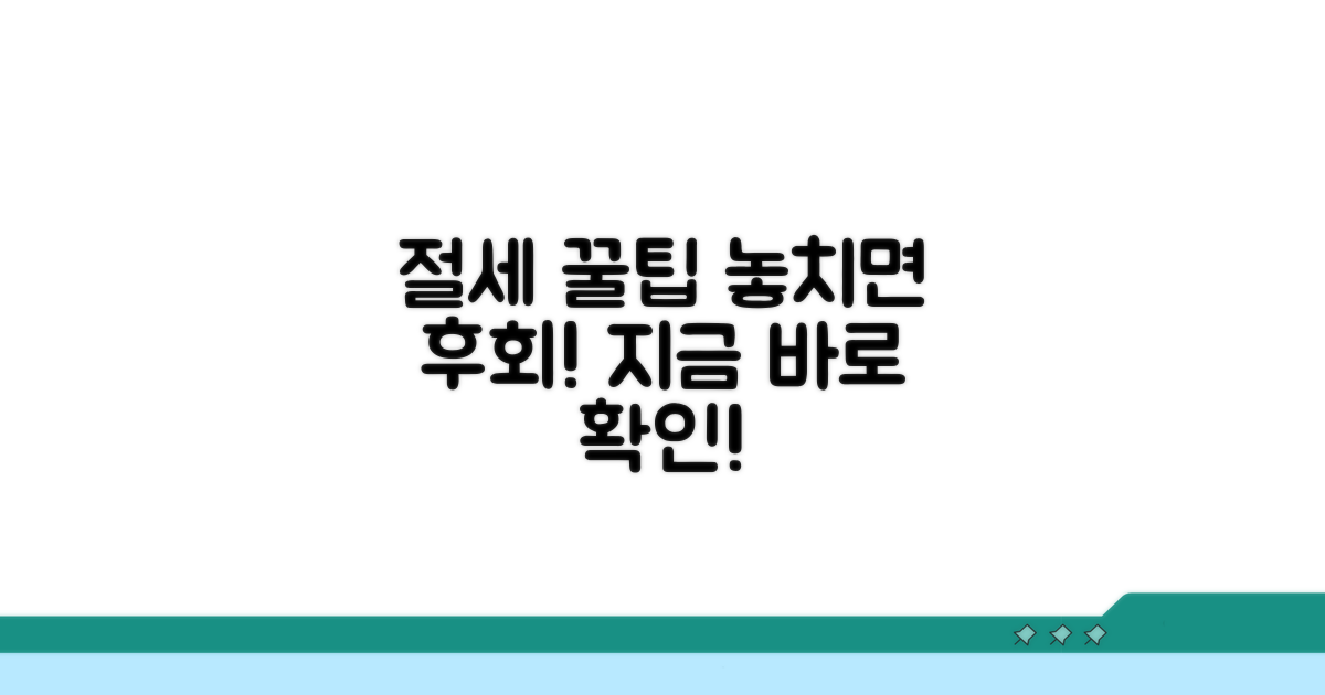 놓치면 손해! 절세 꿀팁