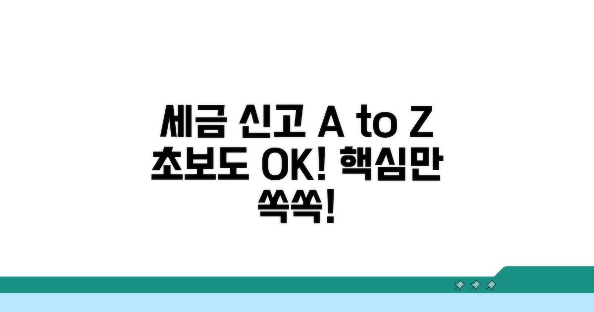 세금 신고 절차 따라 하기